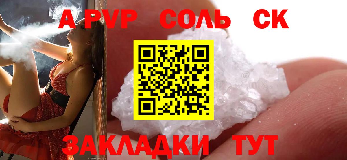 Альфа ПВП СК КРИС  Вход с VPN  Зеленокумск  А ПВП  APVP мука  Альфа ПВП кристаллы 