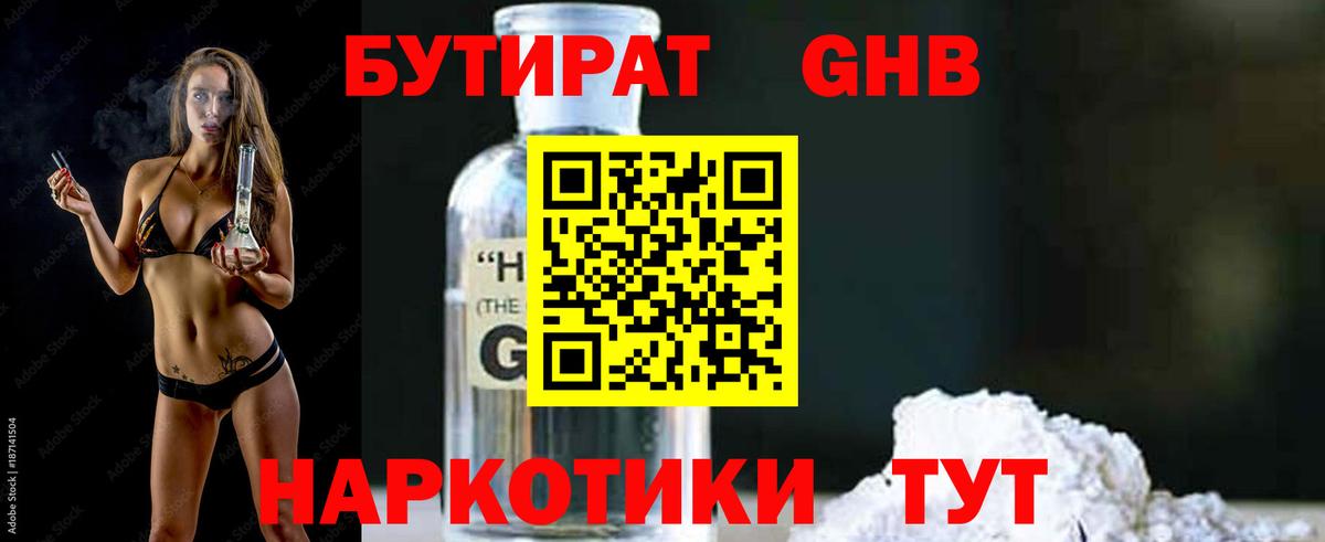 Зеленокумск  Бутират жидкий экстази  Бутират  Вход с VPN 