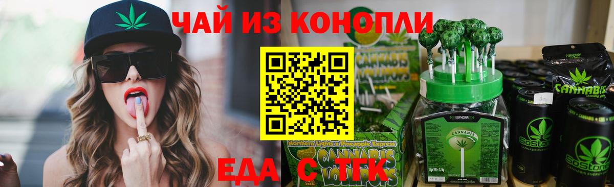 Еда ТГК конопля  Вход с VPN  Зеленокумск 