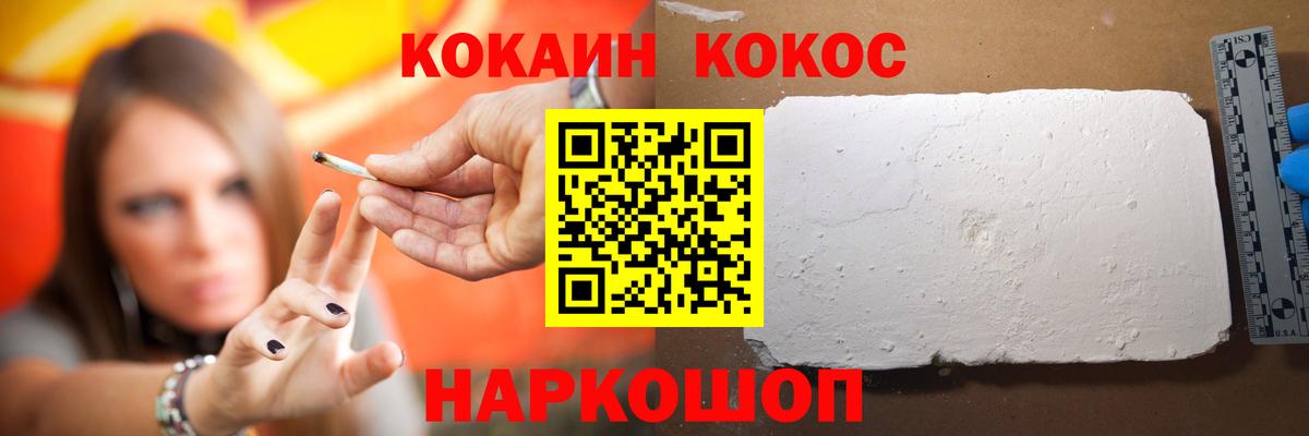 Кокаин Колумбийский  Cocaine Fish Scale  COCAIN  Вход с VPN  Зеленокумск 