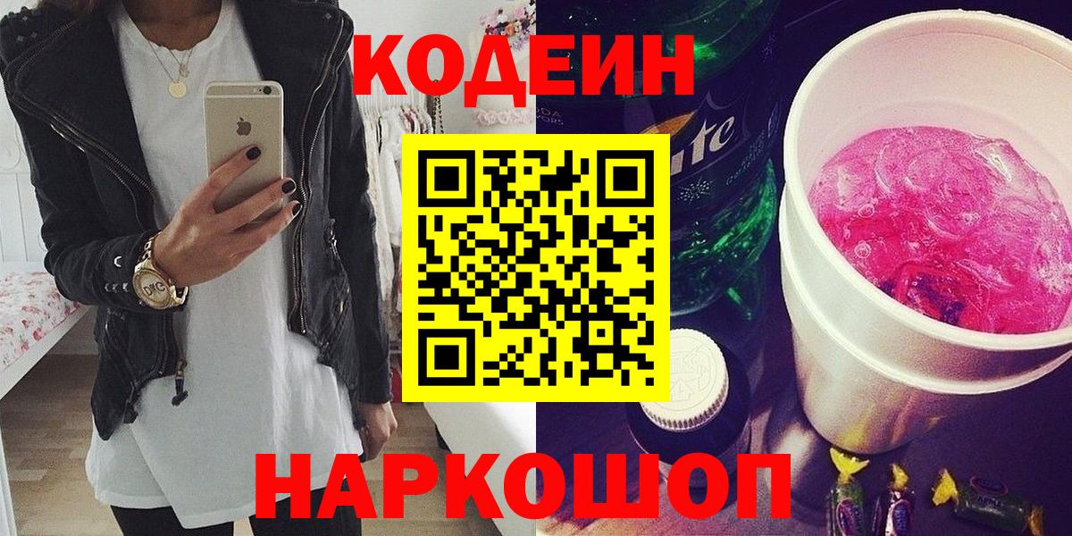 Зеленокумск  Codein Purple Drank  Вход с VPN  Кодеиновый сироп Lean напиток Lean (лин) 