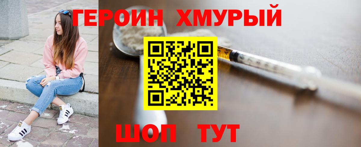 Героин афганец  Вход с VPN  Зеленокумск 