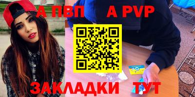 ALPHA-PVP Братск