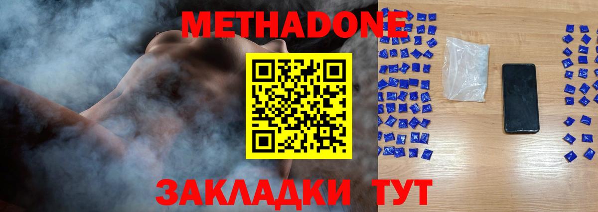 МЕТАДОН белоснежный  Метадон VHQ  блэк спрут ONION  Вход с VPN  Зеленокумск 